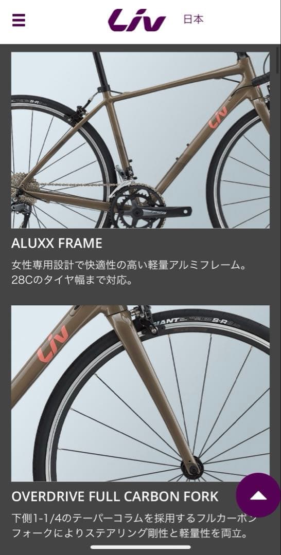 ロードバイク GIANT liv AVAIL2 ルナロック 430(XS)
