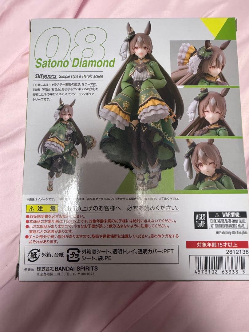 サトノダイヤモンド S.H.Figuarts 未開封品 ウマ娘プリティーダービー