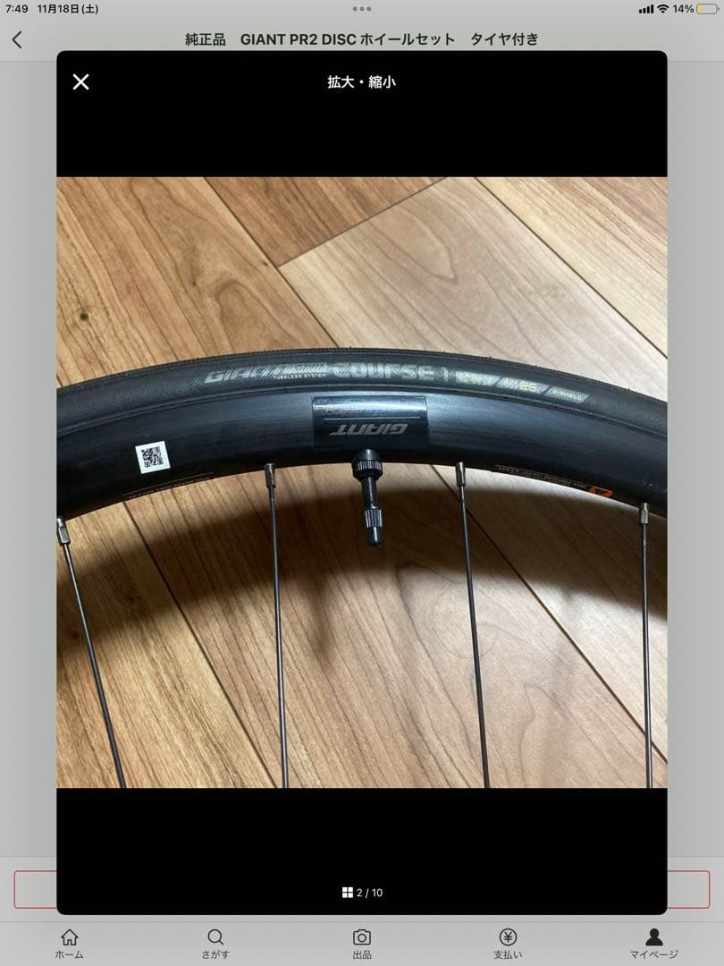 GIANT PR2 DISC ホイール　タイヤセット