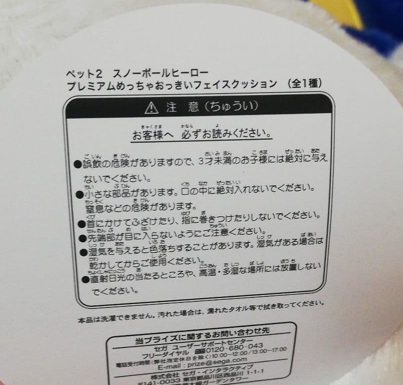 ペット2 スノーボールヒーロー プレミアム めっちゃ大きい フェイスクッション