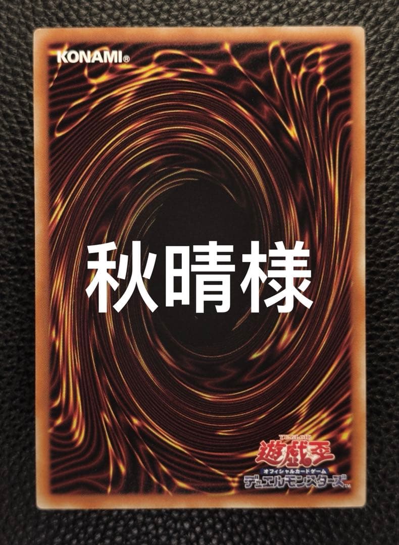 【秋晴】　遊戯王アジア版
