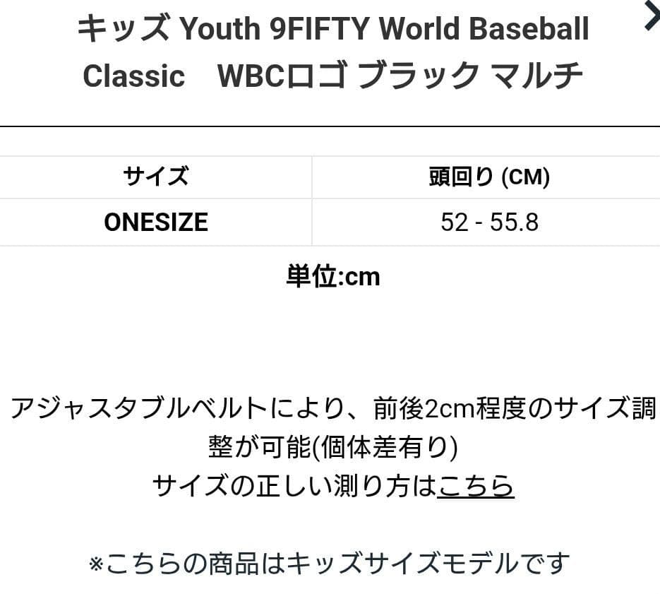 ワールドベースボールクラッシック WBC 9FIFTY ニューエラ キッズサイズ