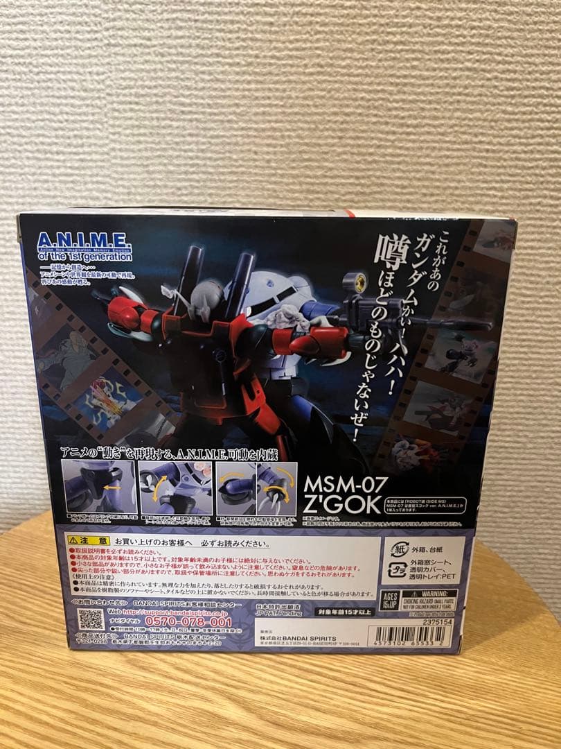 ROBOT魂 MSM-07 量産型ズゴック
