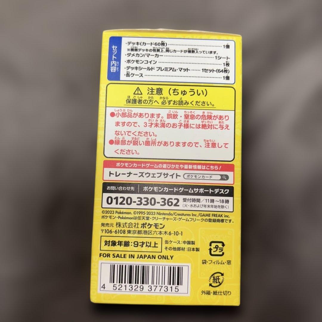 ポケモンワールドチャンピオンシップ2023 　横浜デッキ　ピカチュウ
