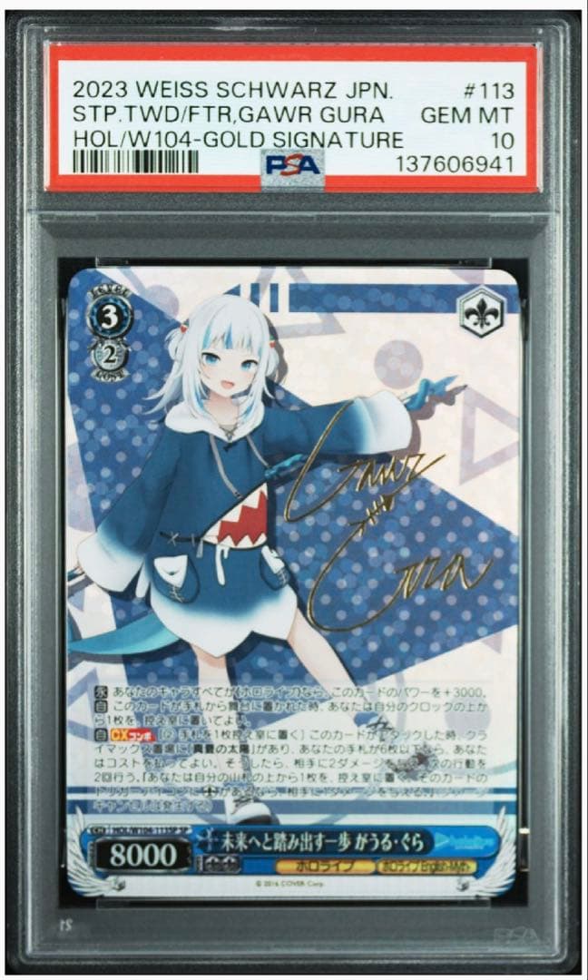 PSA10 未来へと踏み出す一歩　がうる・ぐら　SP ぺこら sp