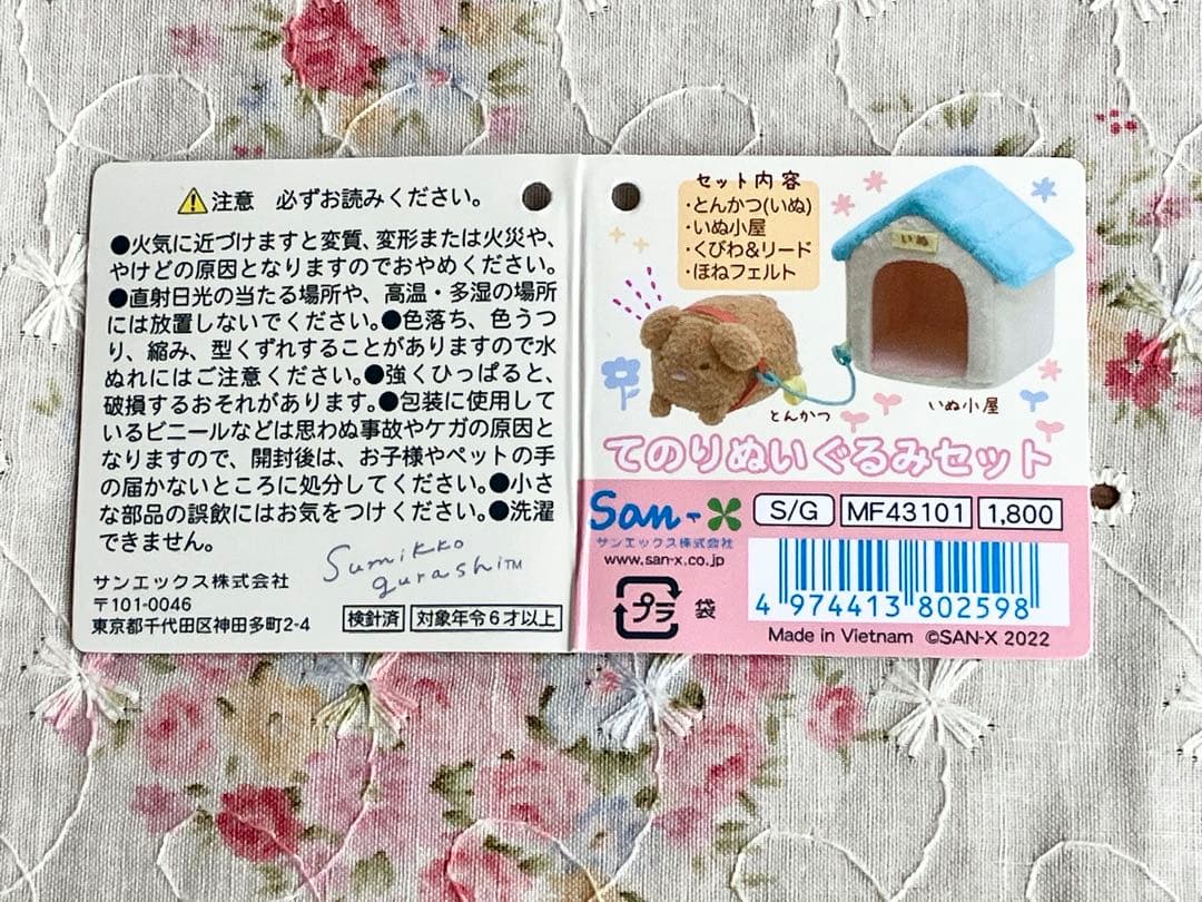 ❤️すみっコぐらし　いぬ、ねこ、もぐら、とかげ、まめマスター、すずめ、ふくろう