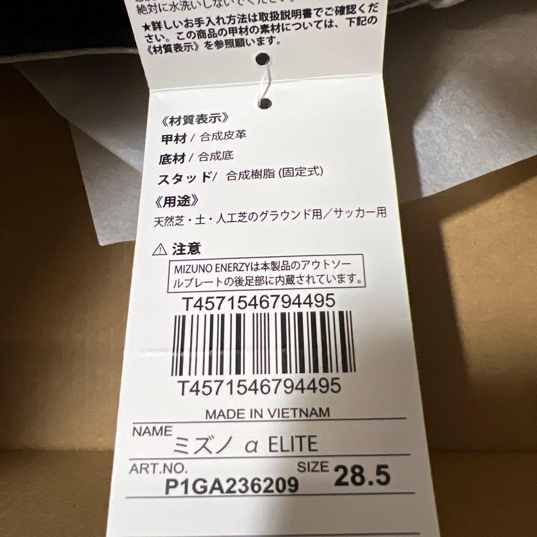 G1131 MIZUNO αミズノアルファ ELITE フットボール 部活 軽量