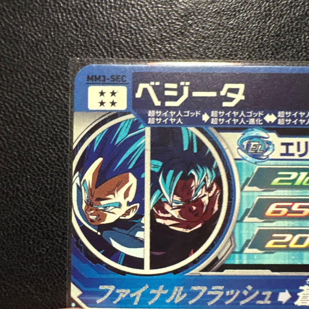 スーパードラゴンボールヒーローズ ベジータMM3-sec