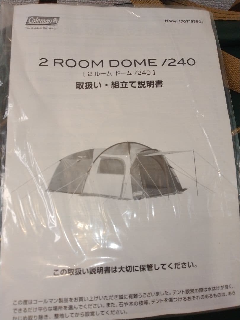 『極美品』コールマンテント 2ルームドーム240 ★2ルームテント★ 付属品完備