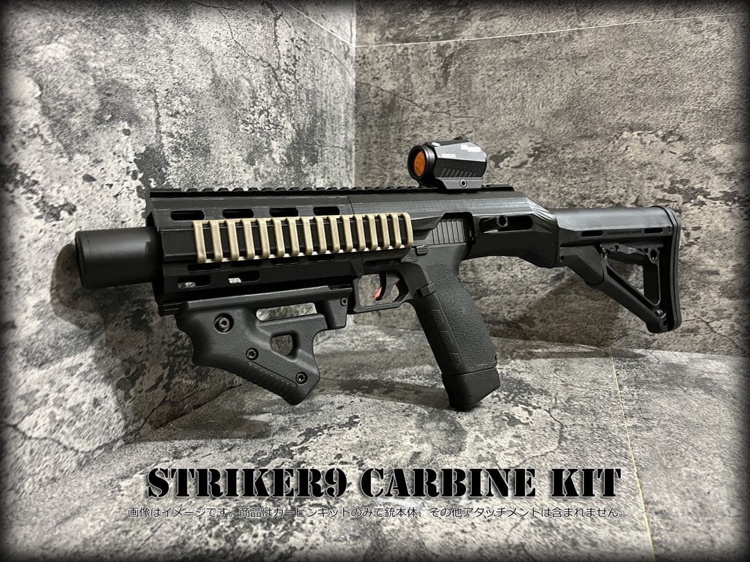 ◇carbon8 STRIKER9カービンキット◇