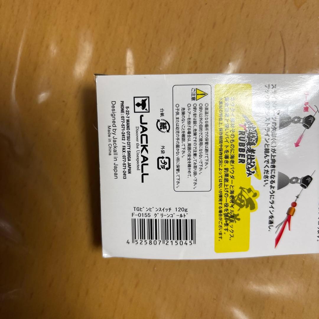 TGビンビンスイッチ　120g 2個