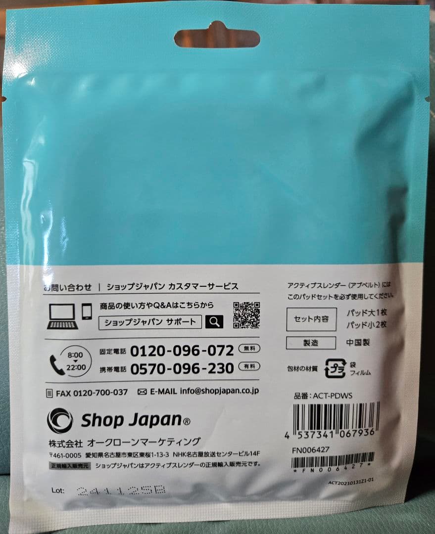 ActiveSlender パッドセット×27枚