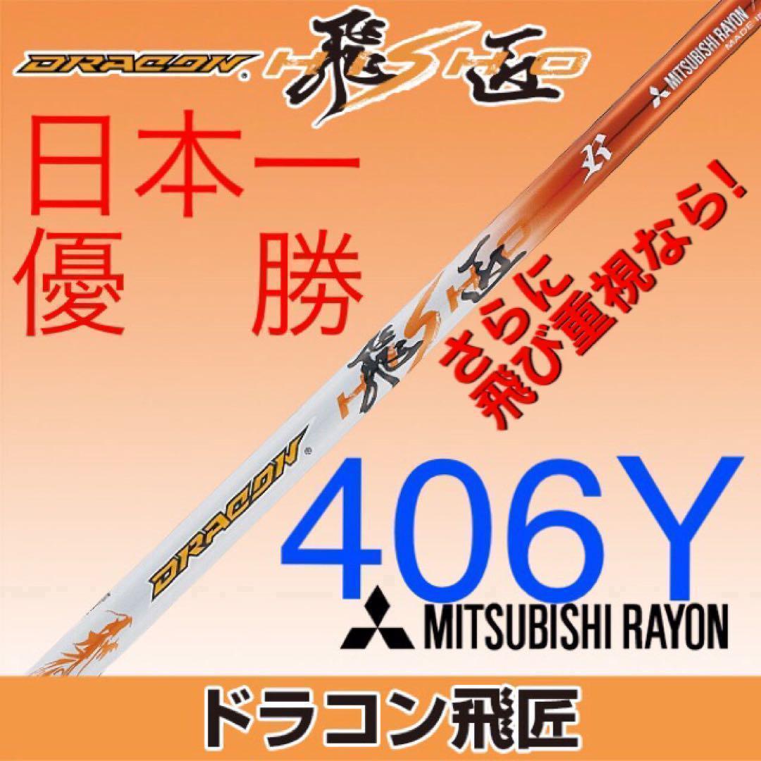 選べる最新三菱シャフト＋激飛び404Y適合高反発! マキシマックス ブラック2