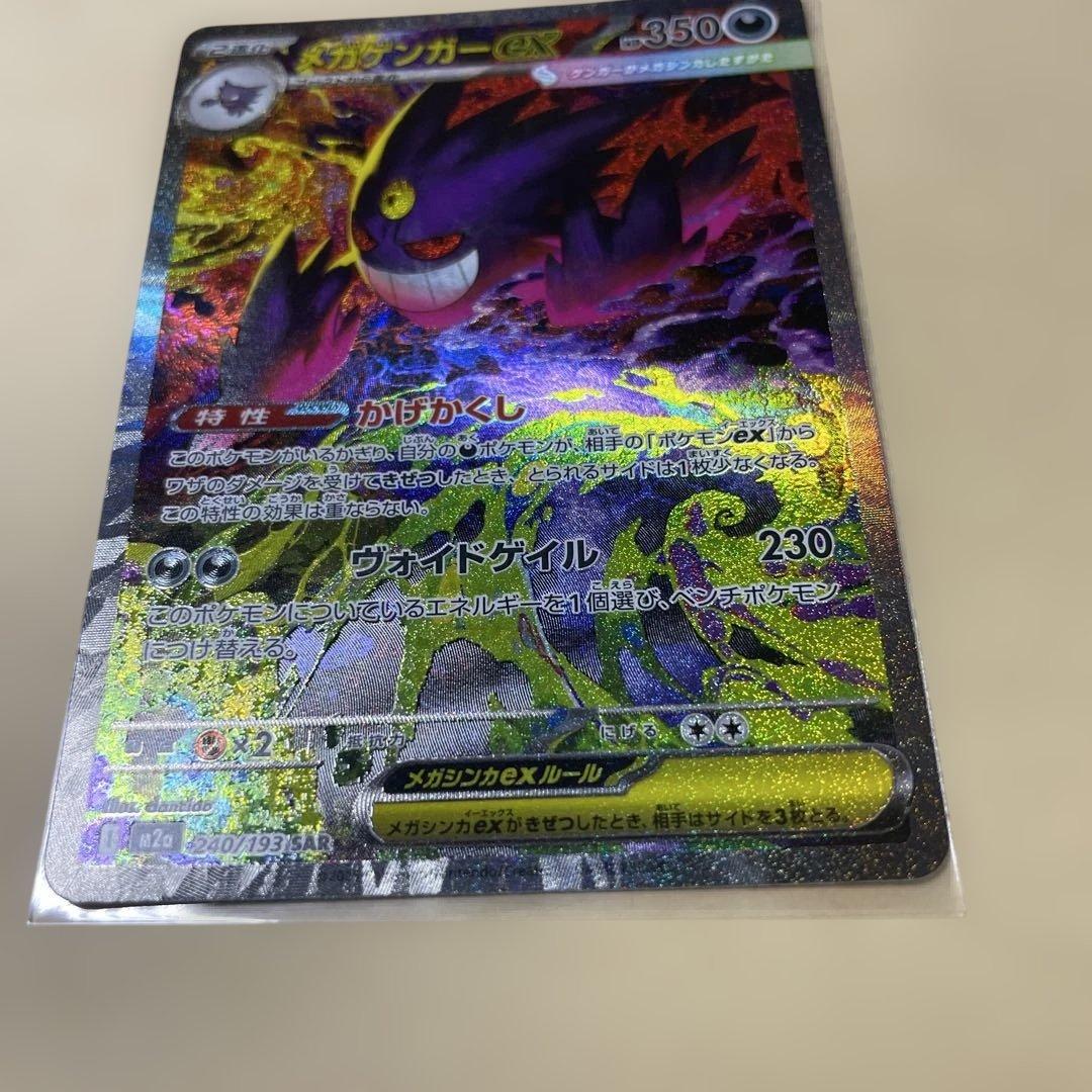 超美品 メガドリームex メガゲンガーex SAR センタリング良　即日発送可