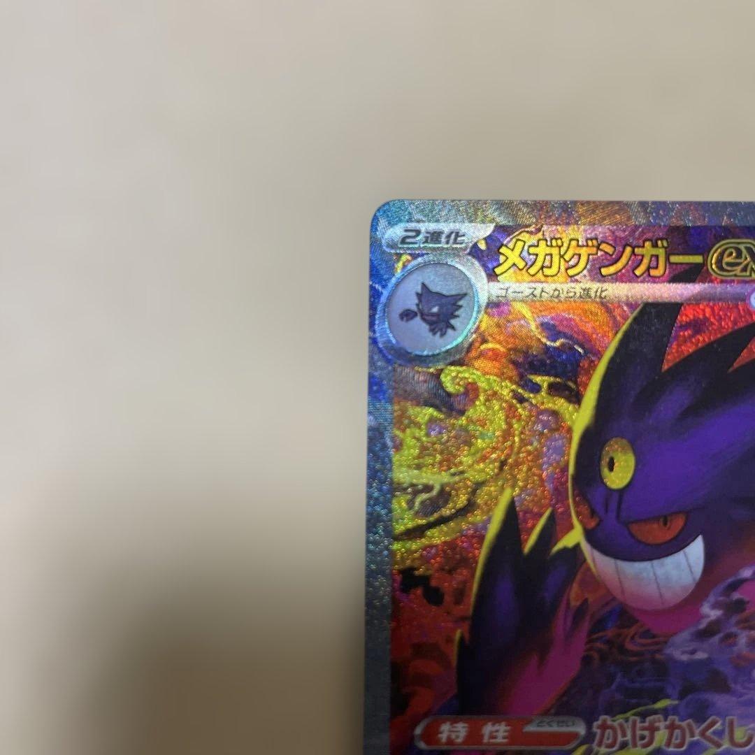 超美品 メガドリームex メガゲンガーex SAR センタリング良　即日発送可