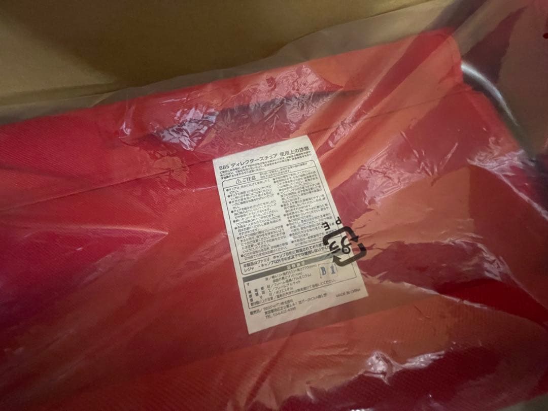 BBS ノベルティ チェア　非売品