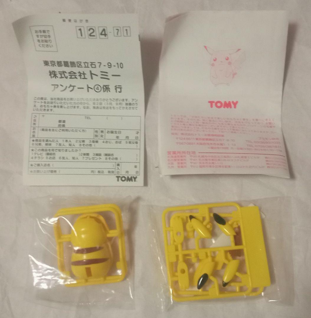 【未使用】プラモン ピカチュウ P-11 ポケモン プラモデル 1990年代