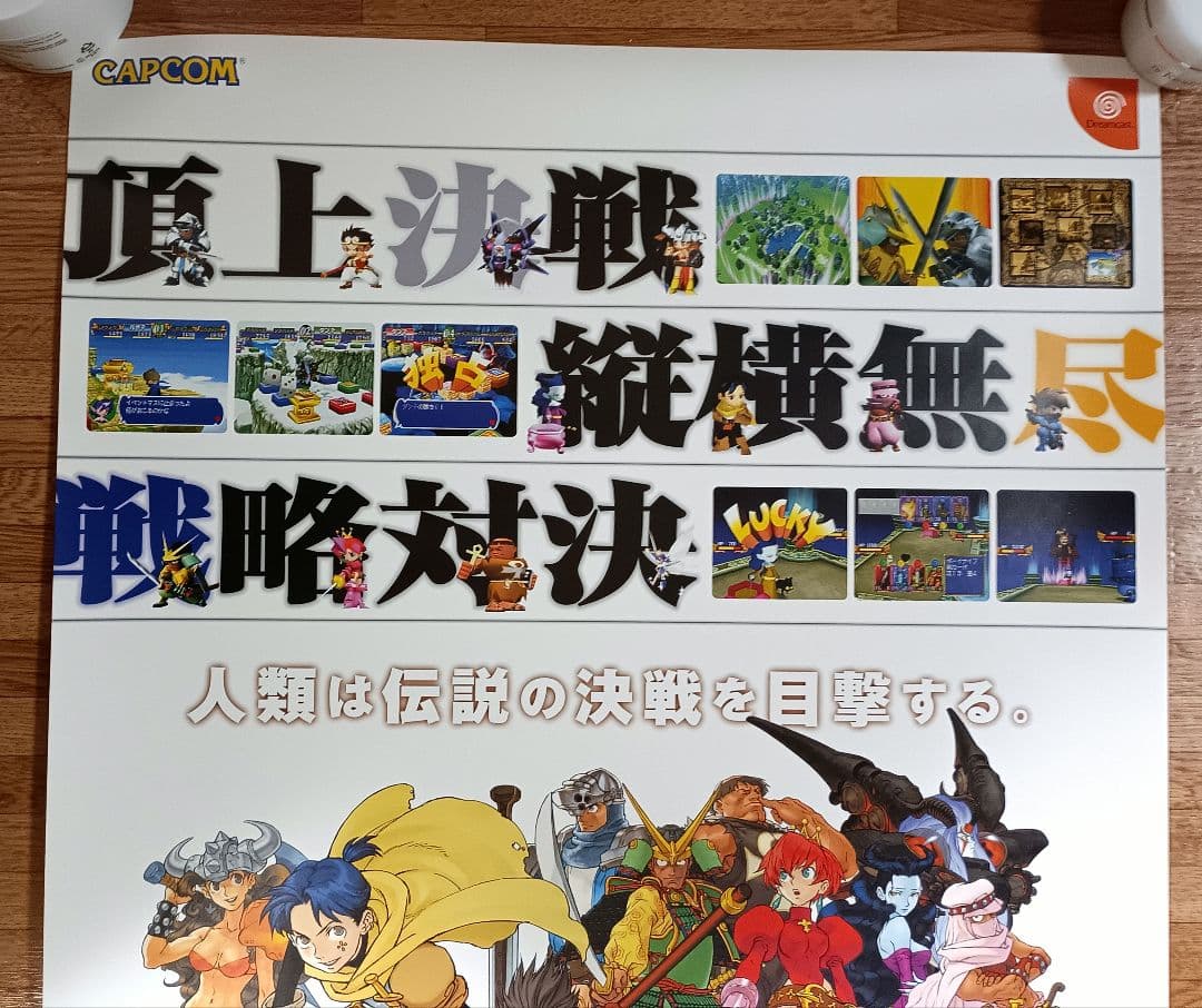 非売品「ガイアマスター 決戦！世紀王伝説」B2ポスターCAPCOM