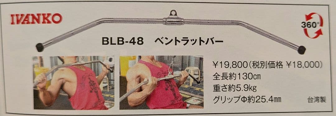 IVANKO　ベントラットバー　BLB-48