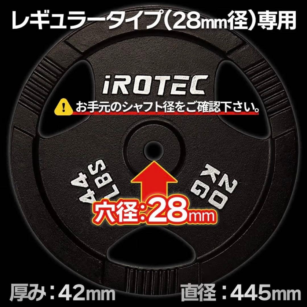 アイロテック　iROTEC 20KG バーベルプレート　⓶ 筋トレ　ベンチプレス