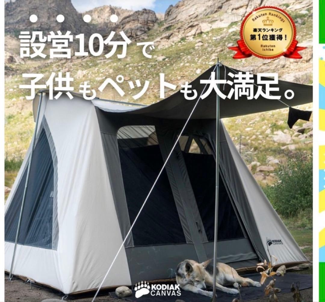 KODIAK CANVAS 6人用VXフレックスボウコディアックキャンバステント