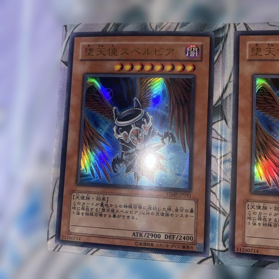 【2324】遊戯王　堕天使スペルビア ウルトラ　3枚