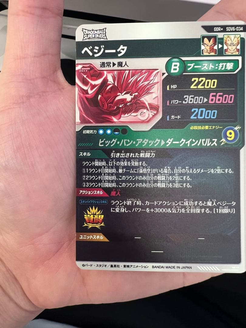 次*郎様 ドラゴンボールスーパーダイバーズ sdv6-034 パラレル
