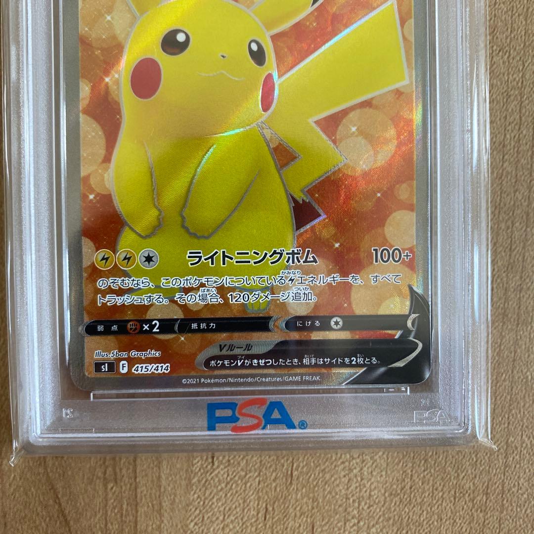PSA10ピカチュウV SI スタートデッキ100 415/414