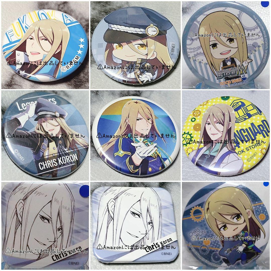 【SideM】古論クリス 缶バッジ グッズセット