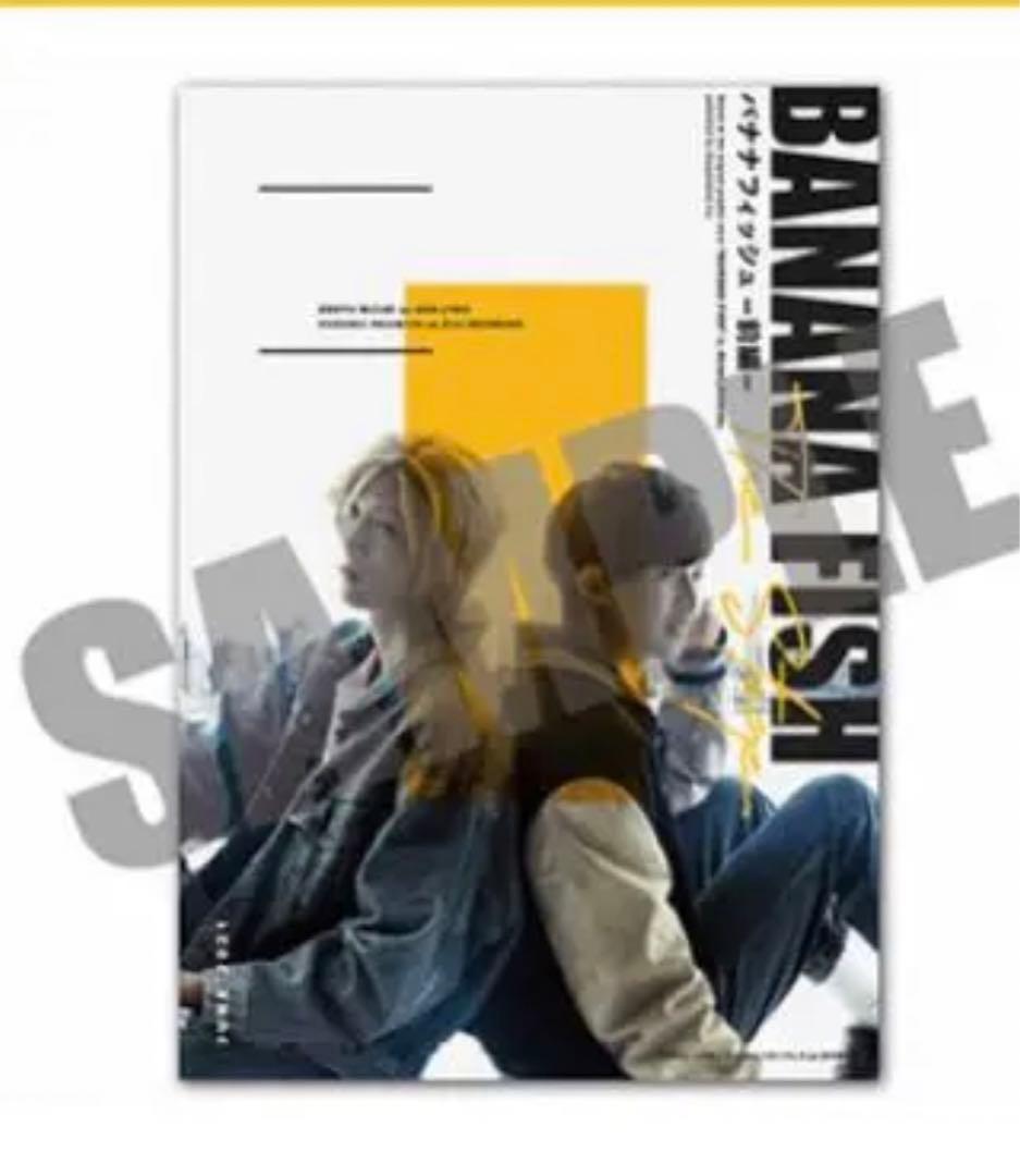 BANANAFISH 舞台 会場限定ポスター