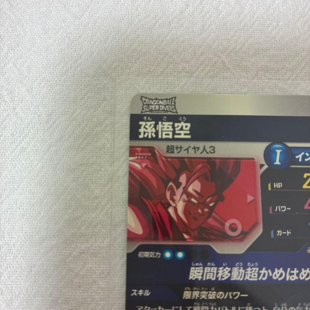 ドラゴンボールスーパーダイバーズ　孫悟空 SDVTP-004　パラレル