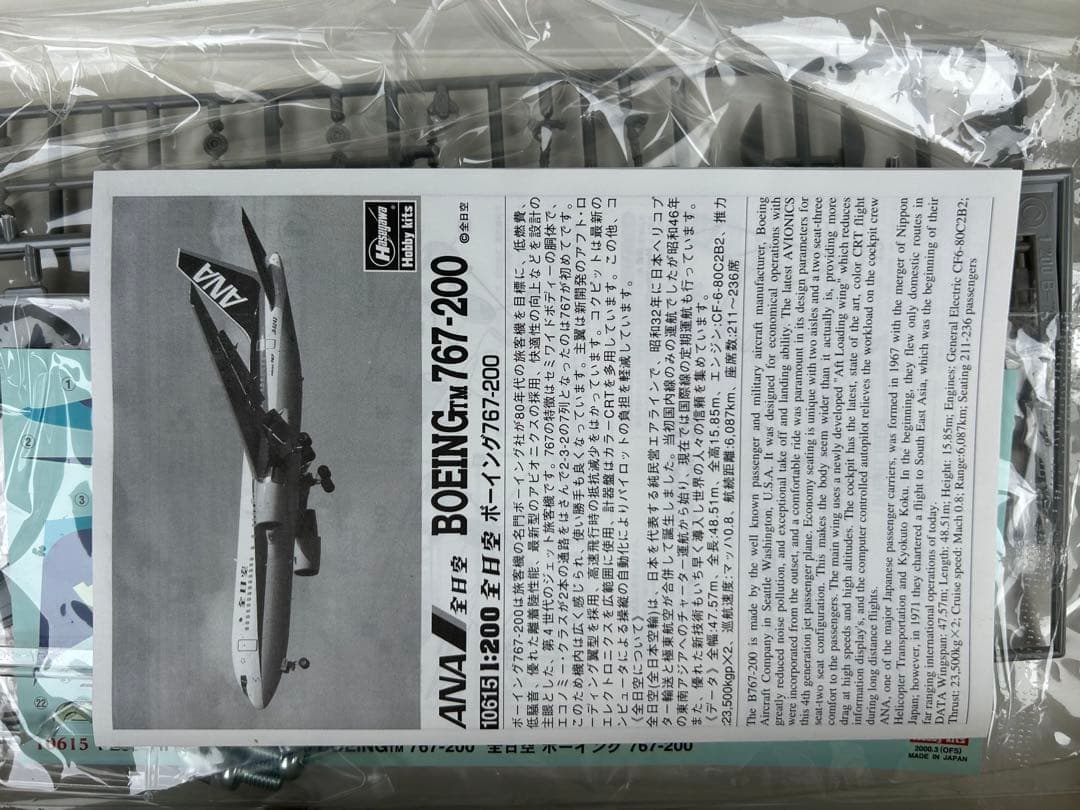 【激レア】全日空B767-200 ハセガワ 1/200