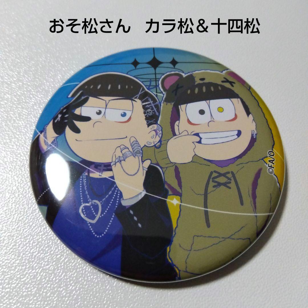 【おそ松さん】カラ松＆十四松 闇松さん THEキャラ マルイ 缶バッジ
