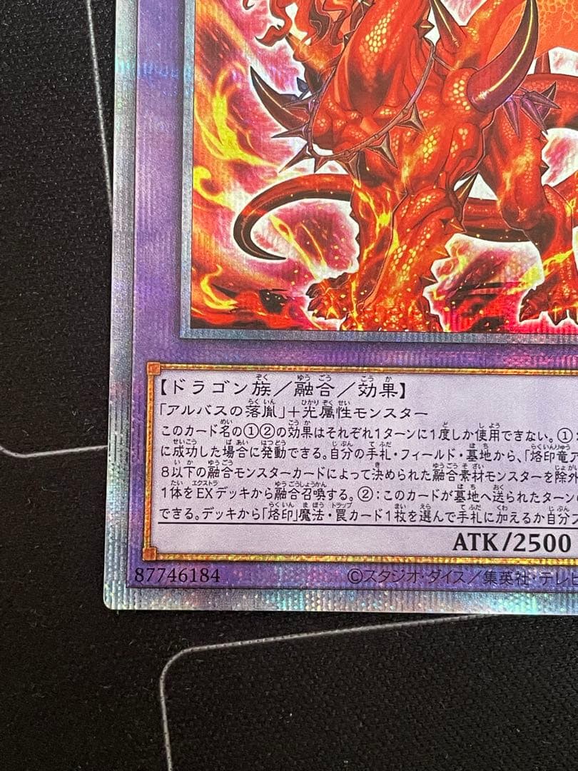 烙印竜アルビオン プリズマティックシークレットレア