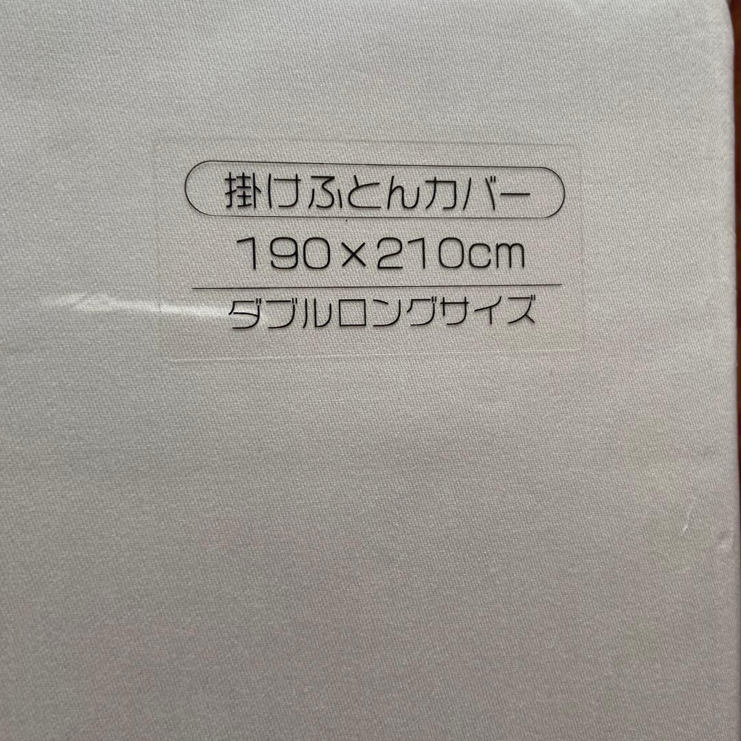 布団カバー
