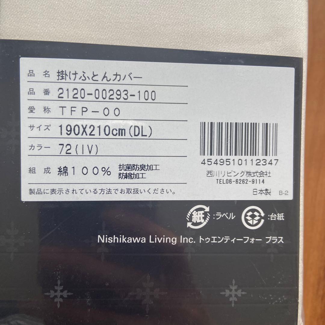 布団カバー