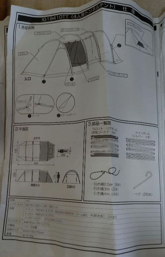 ★中古品★イグニオ ツールームテント トンネル型IG19410TT