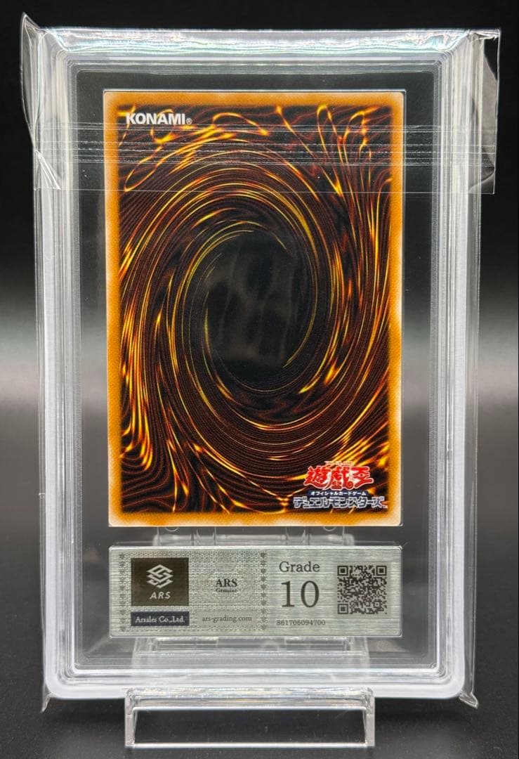 遊戯王　ブラックマジシャン　レリーフ　ARS10 鑑定書付　アルティメットレア