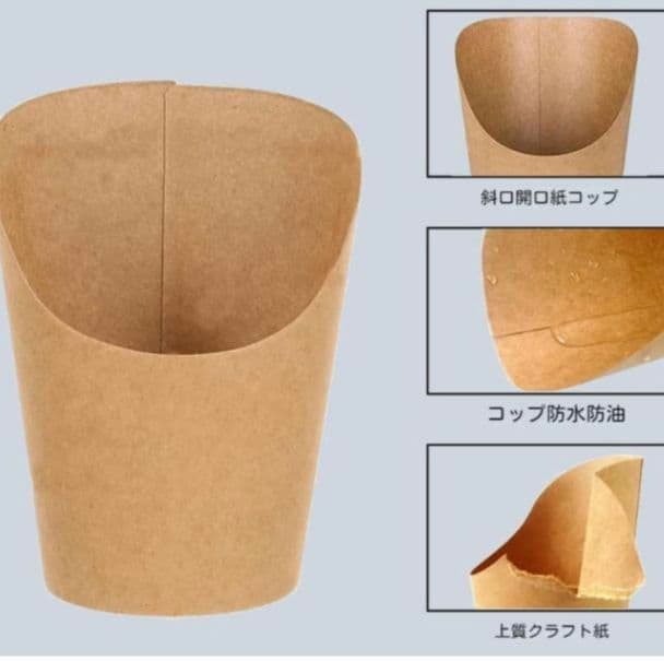 【1000個】 食品容器 ポテトカップ クラフト紙 紙コップ 使い捨て