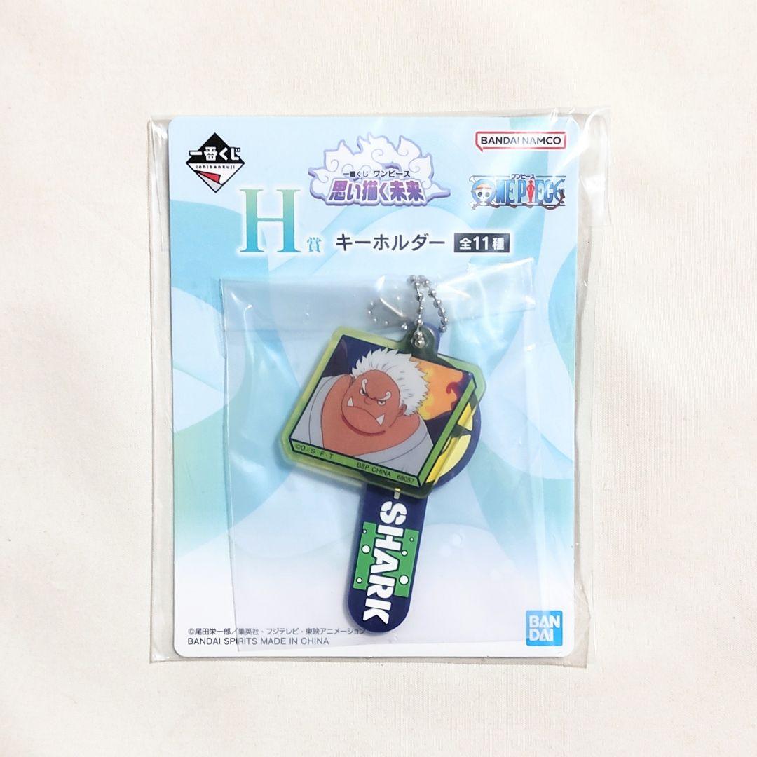 一番くじ ワンピース 思い描く未来 H ラストワン賞