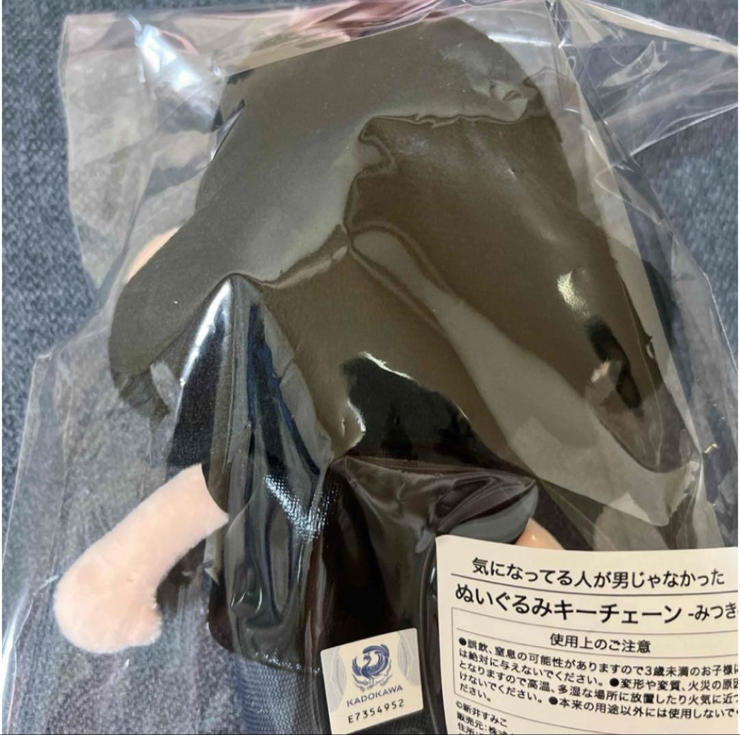 新品　気になってる人が男じゃなかった　ぬいぐるみキーチェーン　古賀 美月　みつき