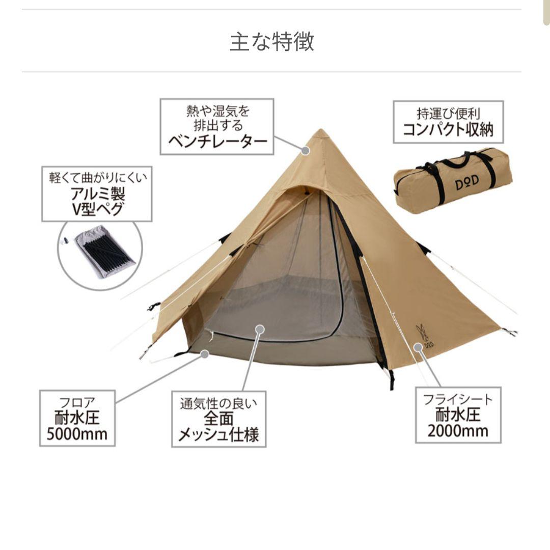 DOD ワンポールテントS　タン