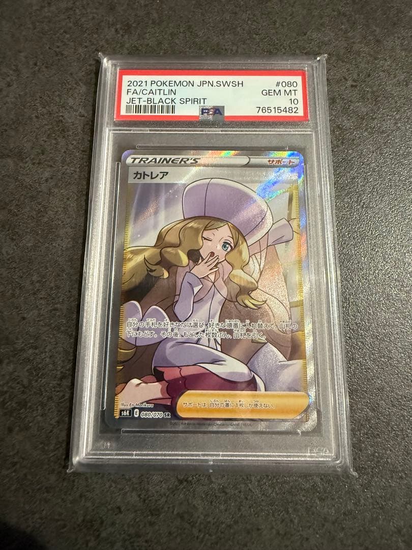 【PSA10】ナンジャモSR カトレア SR セット