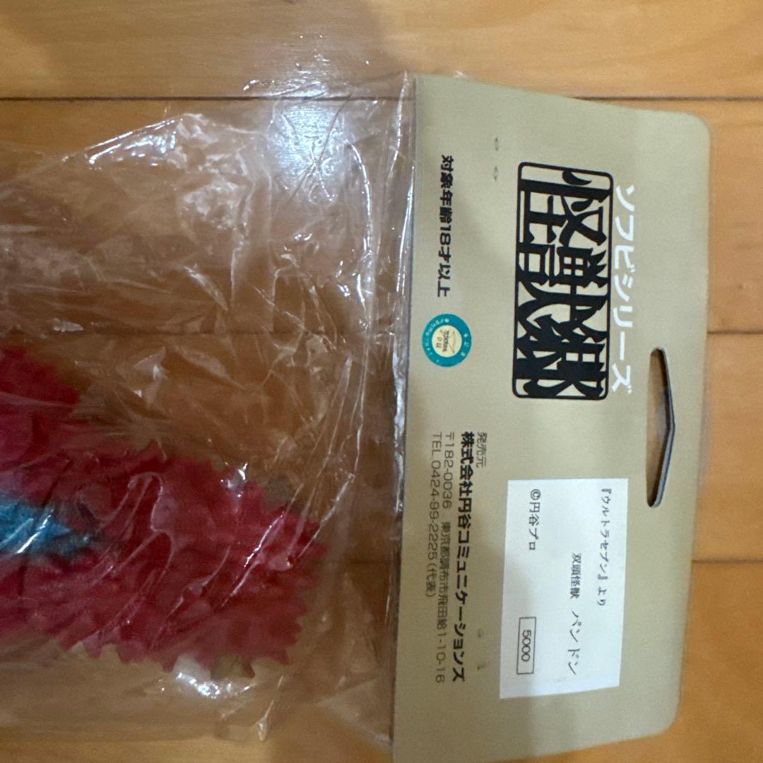 パンドン　やまなや　未開封 約22㎝
