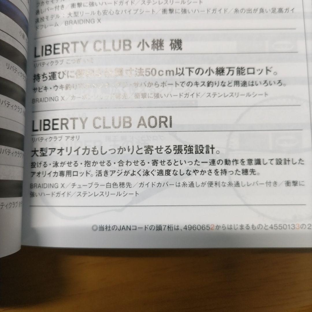 ダイワ リバティクラブ アオリ 2本セット