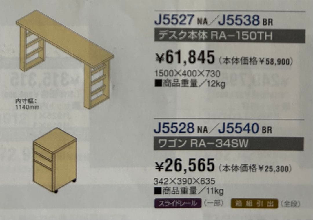 新品　150㎝　机　ワゴン付き　セット　作業台　シンプル　ブラウン