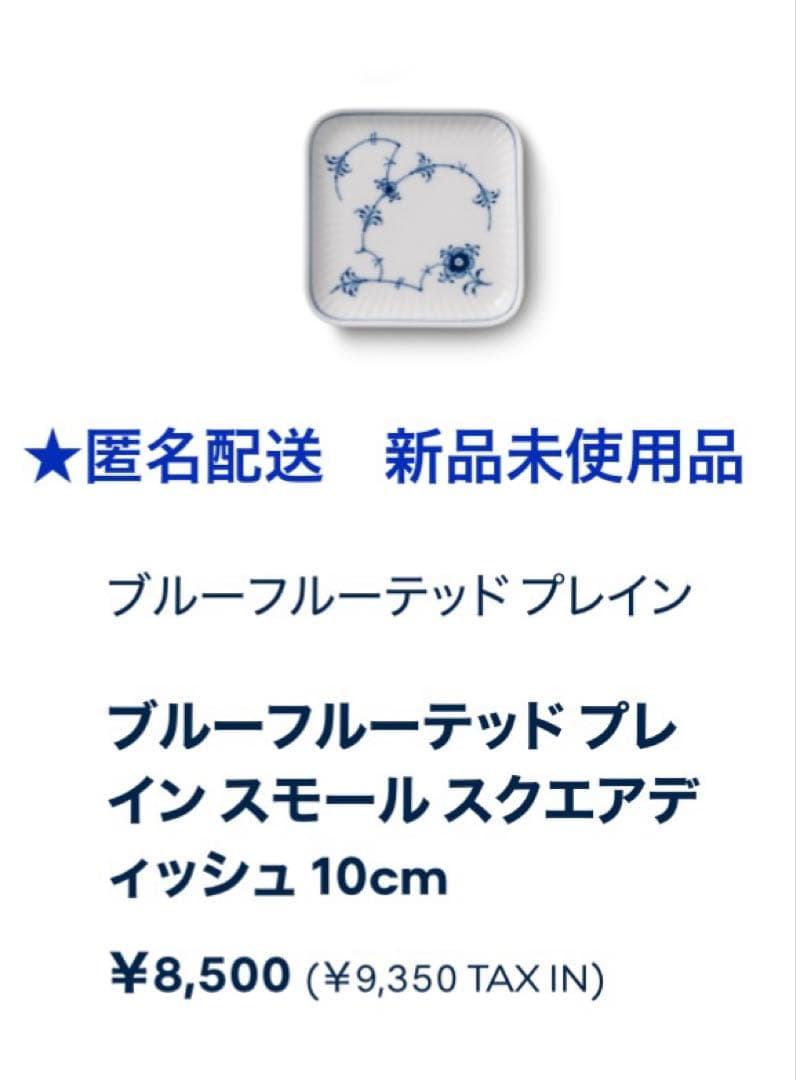 値下⭐️ブルーフルーテッド プレインスモールスクエアディッシュ 10cm