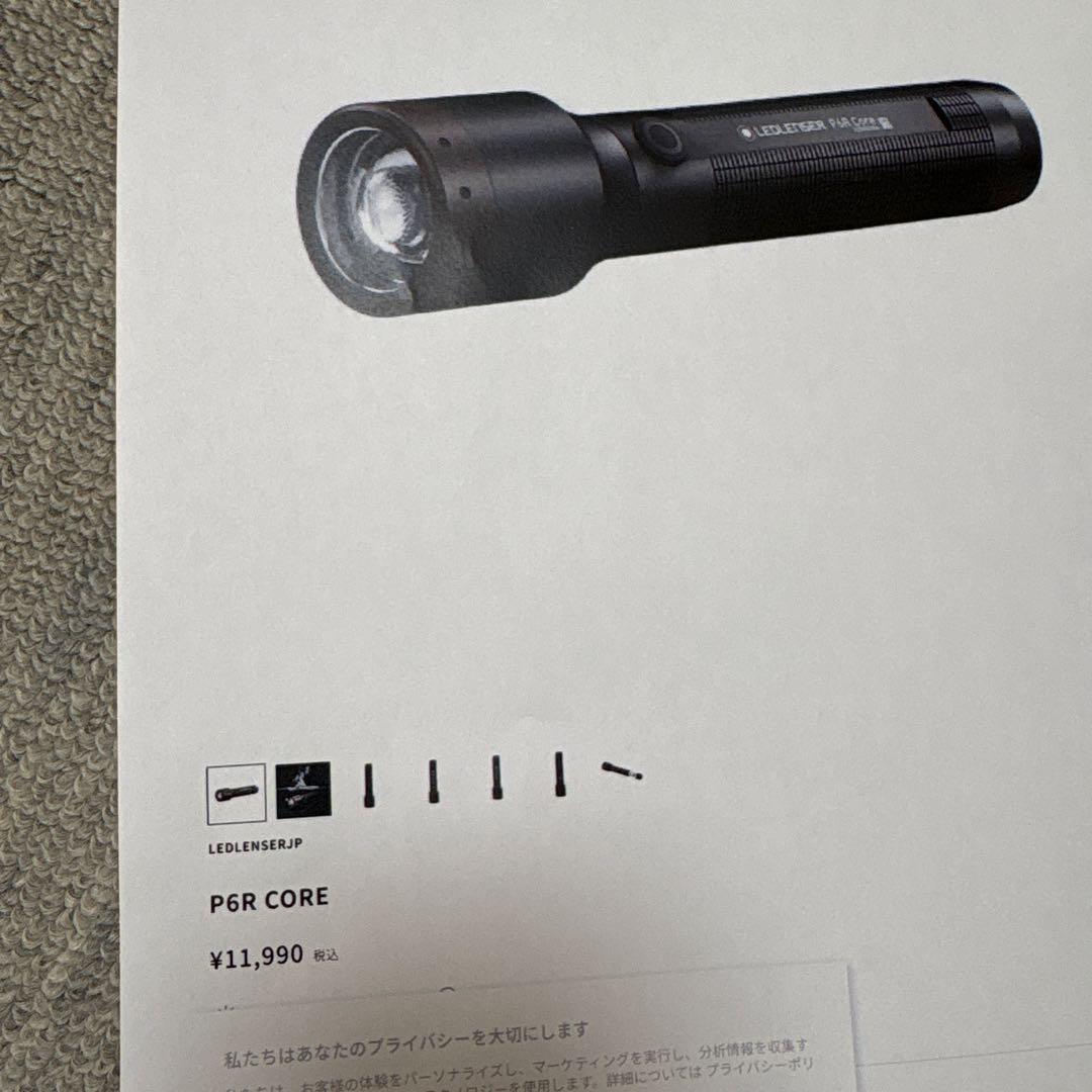 LEDLENSER P6R Core 懐中電灯