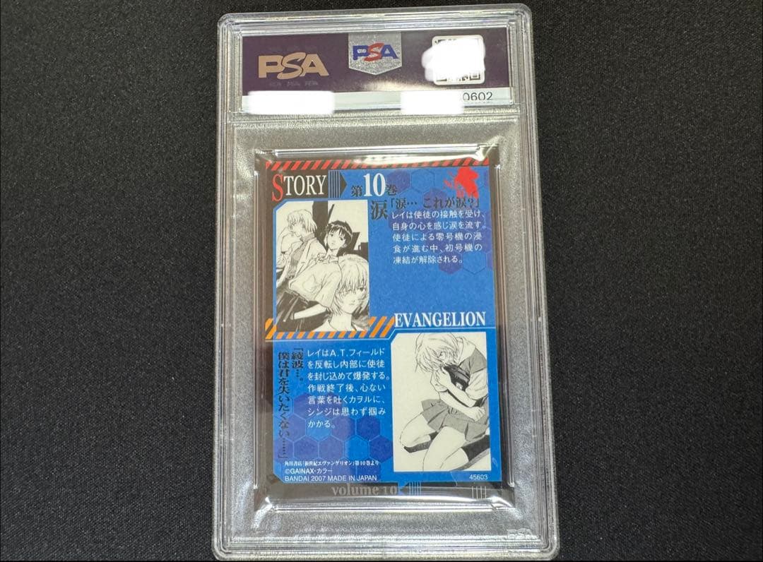 PSA10 綾波レイ エヴァンゲリオン vol.10 涙 当時物 レトロ