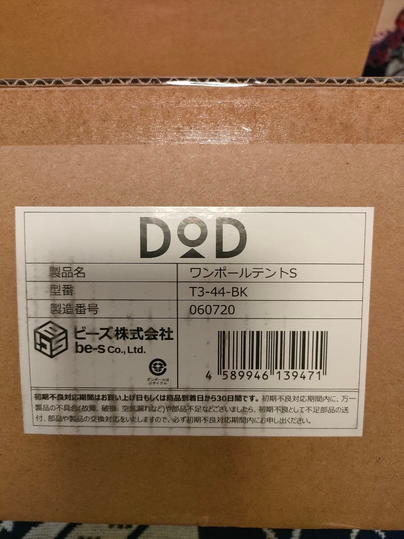 【未開封✨】DOD ワンポールテントS T3-44-BK専用マットセット
